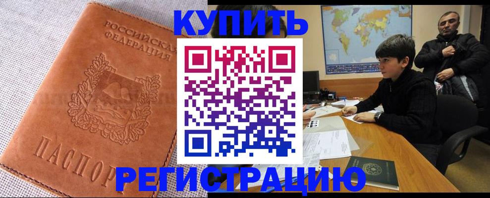 прописка от собственника в Мариинске