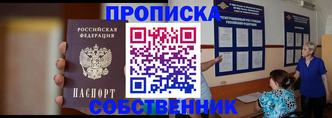 временная регистрация для школы в Мариинске