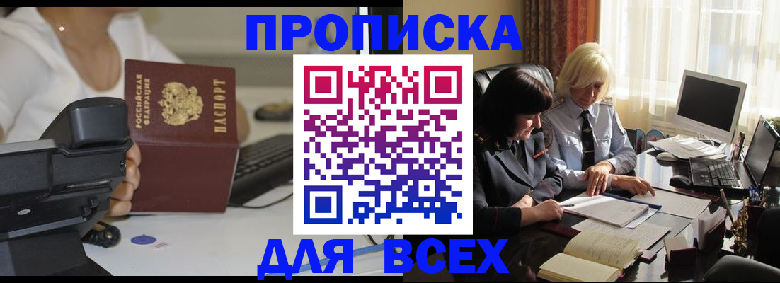 временная регистрация недорого в Мариинске