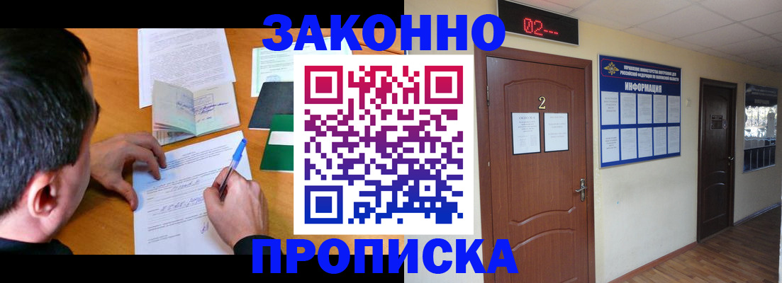 прописка ребенка в Мариинске