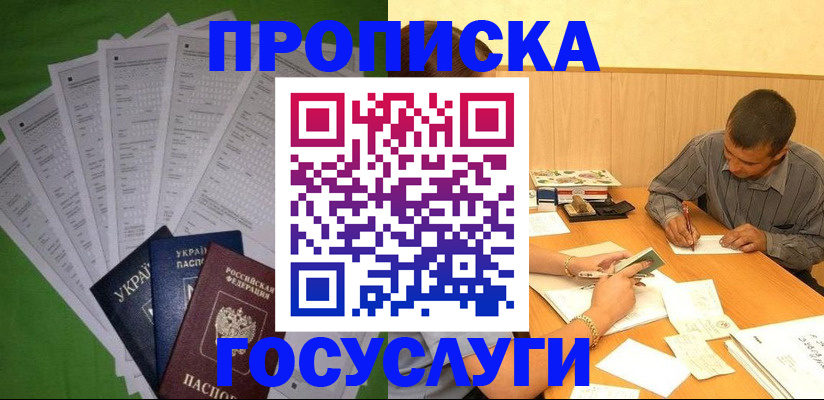 временная регистрация законно в Мариинске