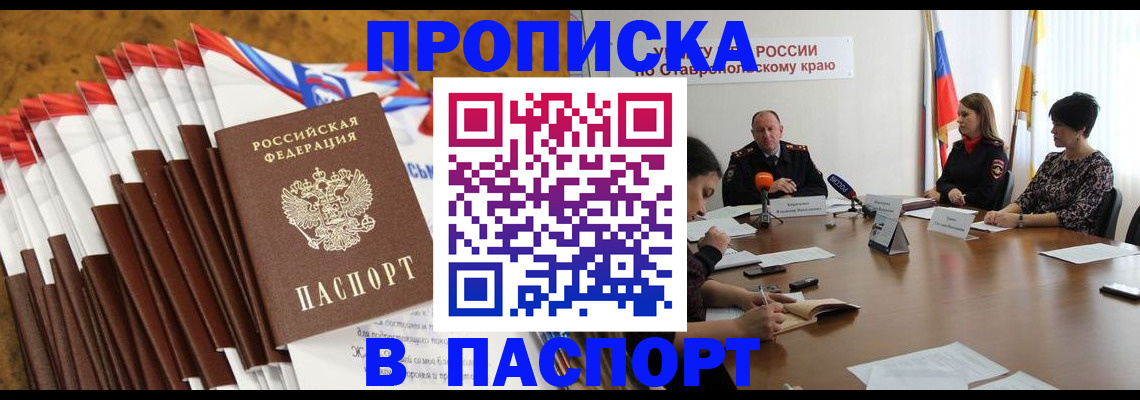 временная регистрация для всех в Мариинске